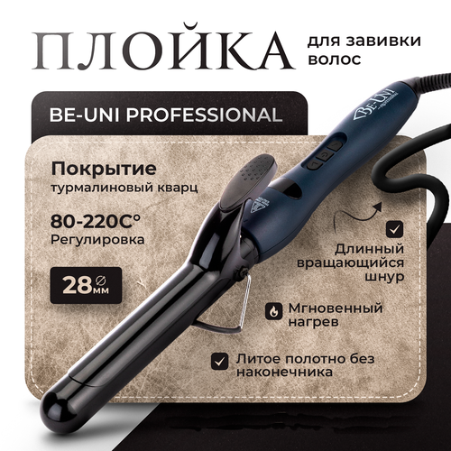 Плойка для завивки волос Дайвинг с покрытием турмалиновый кварц, 28 мм