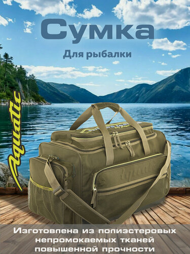 Изображение товара AQUATIC Сумка С-03Х рыболовная