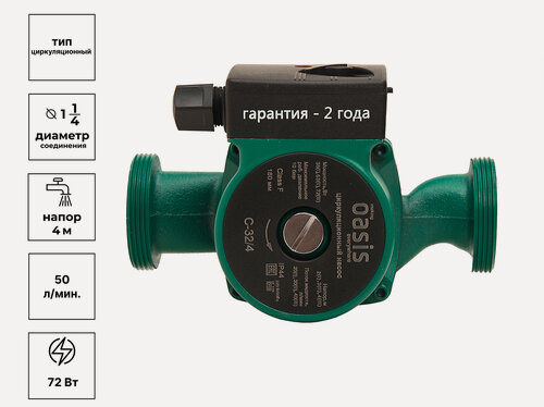 Изображение товара Циркуляционный насос Oasis 0921580, для систем отопления, бесшумный, 72 Вт