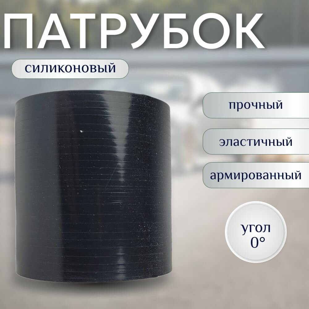 Патрубок силиконовый черный прямой 25