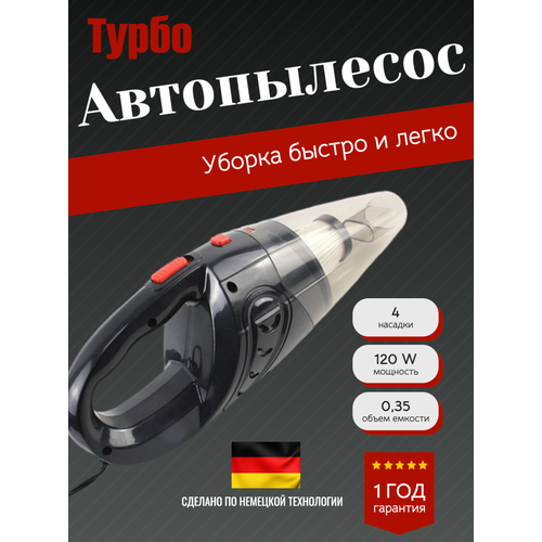 Автомобильный пылесос Пылесос для автомобиля 159000₽