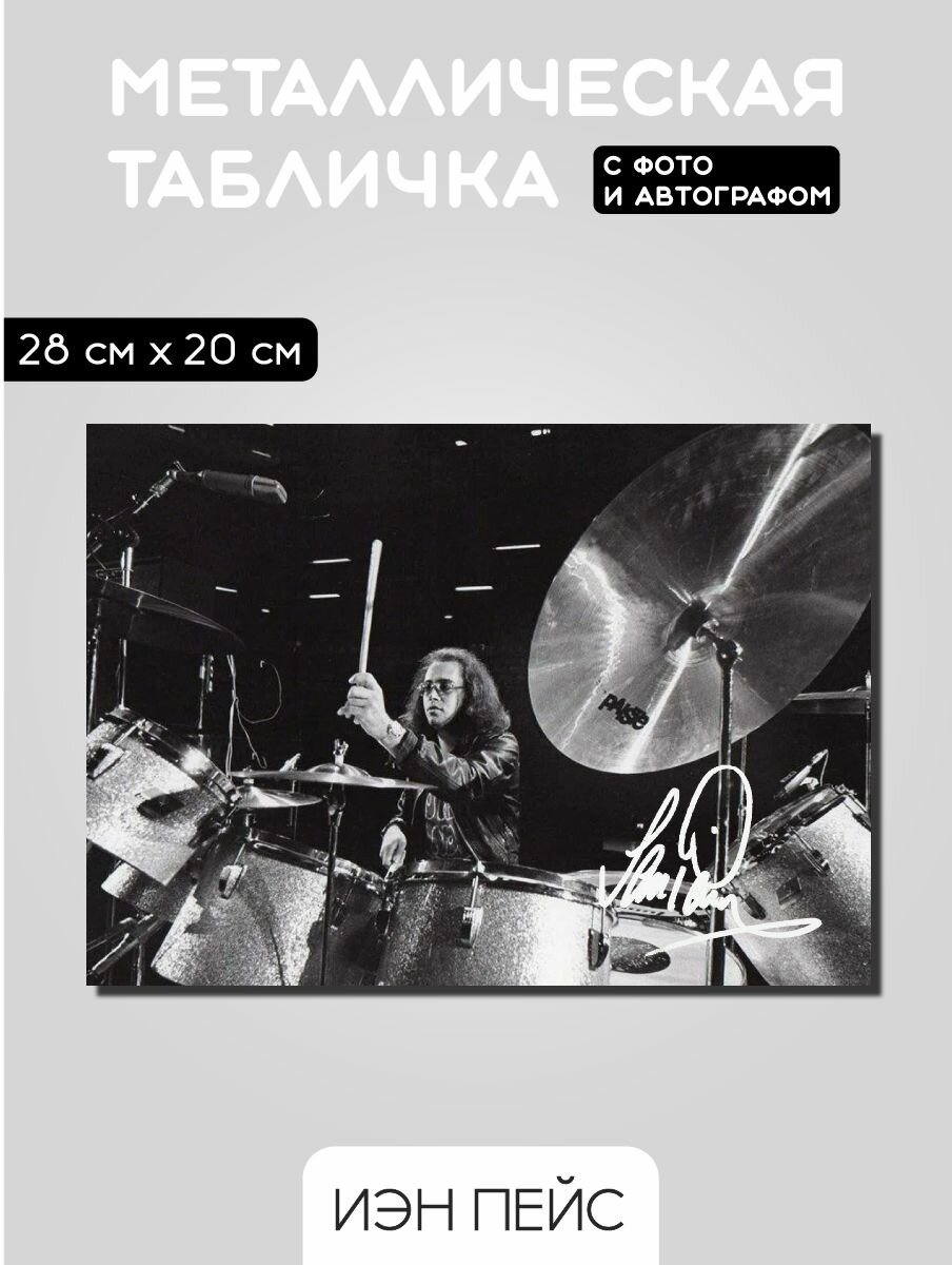 Иэн Пейс табличка с фото и автографом