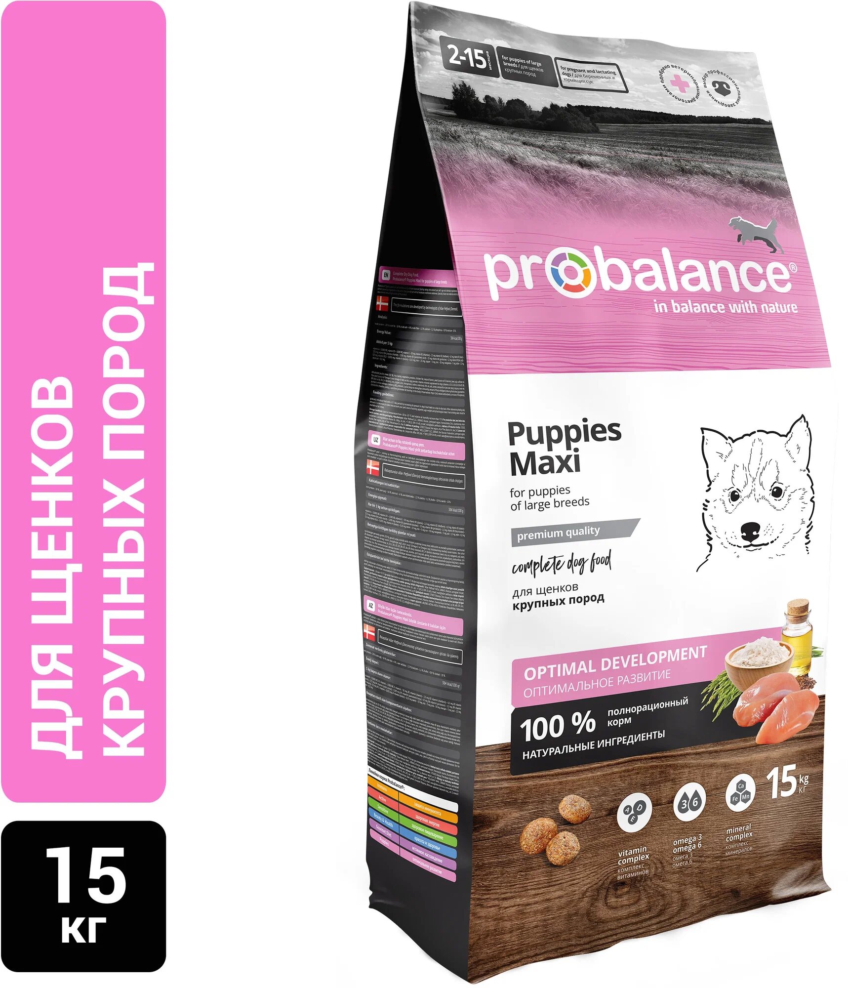 Корм сухой для щенков крупных и гигантских пород PROBALANCE Immuno Puppy Maxi , премиум, пакет 15 кг