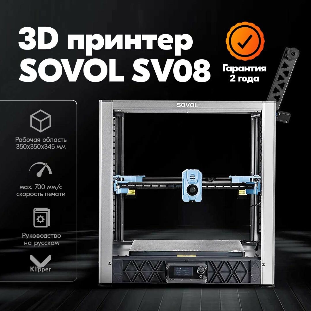 3D-Принтер Sovol SV08, FDM, с дисплеем, для дома и профессионального использования.