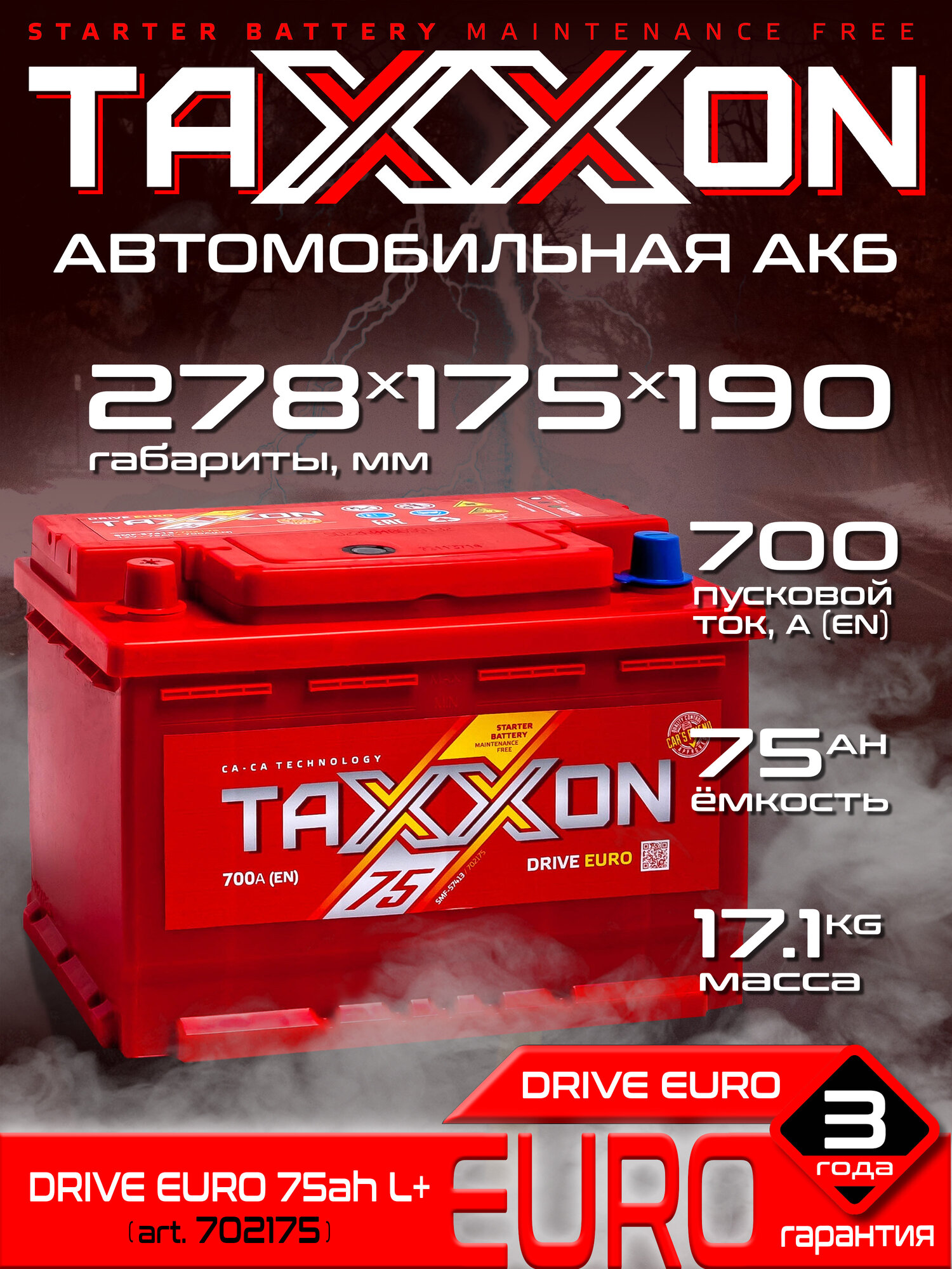 Аккумулятор автомобильный TAXXON 75ач прямая полярность на газель