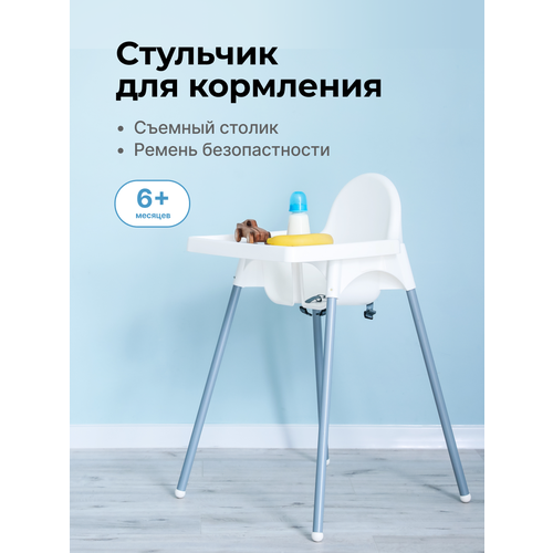 Стульчик для кормления ребенка высокий детский стул для кормления со столиком белый 3818₽