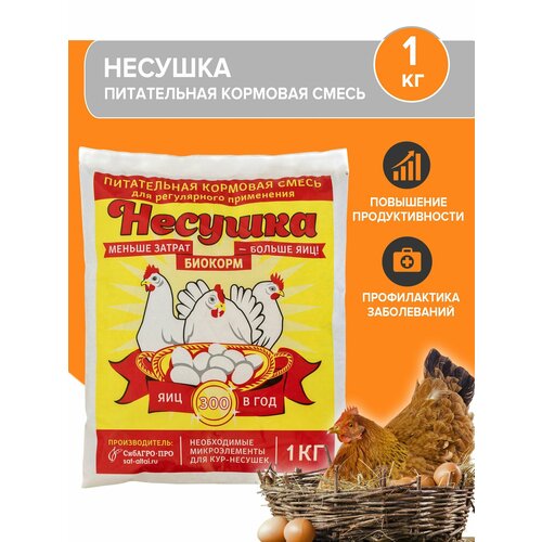 Премикс, Питательная кормовая смесь Несушка, 1% 1 кг, СибАгро-Про