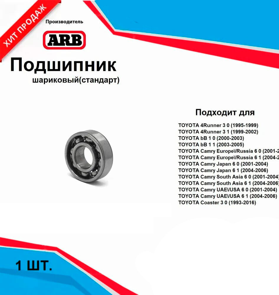 Подшипник 15/35/11 шариковый (стандарт) ARB 6202