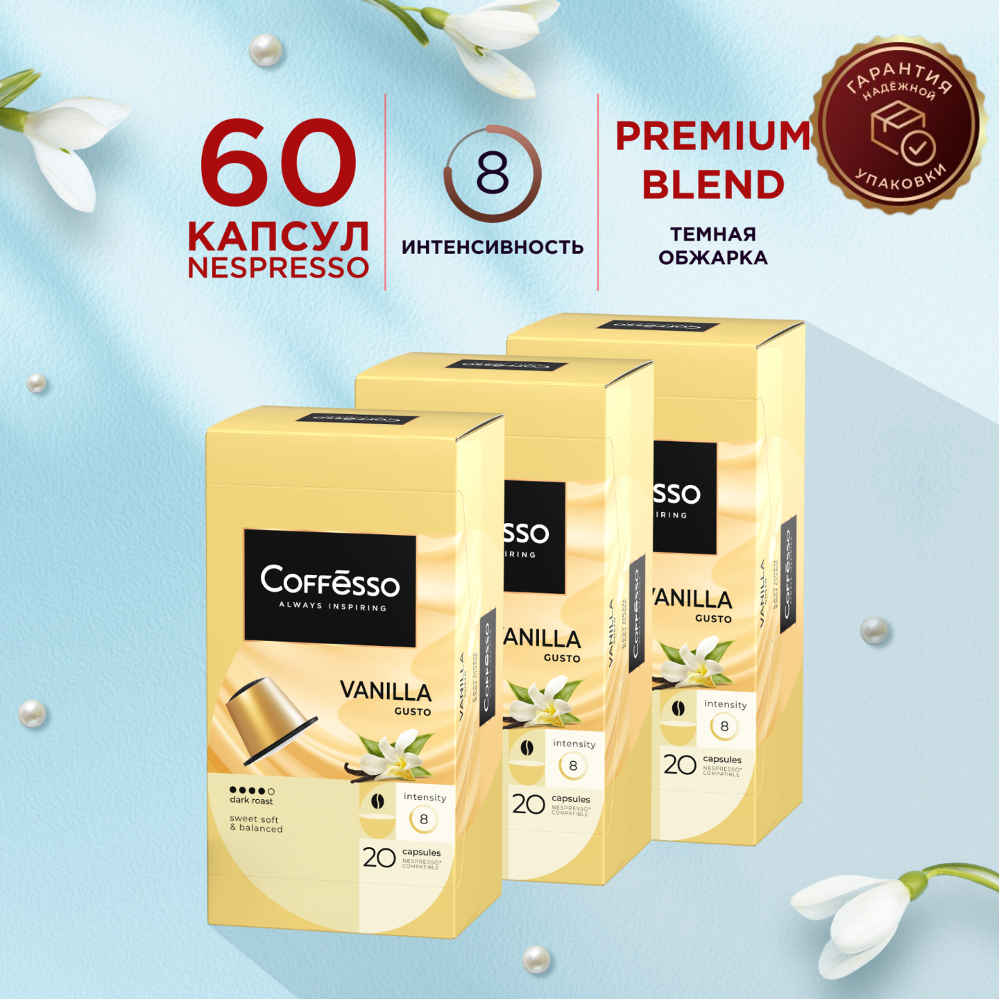 Кофе в капсулах Nespresso Coffesso Aroma Vanilla набор 3уп х 20шт