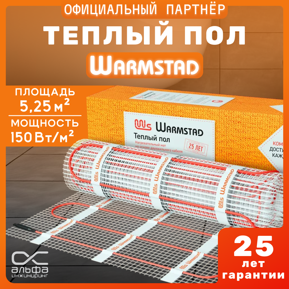 Теплый пол. Мат нагревательный "Warmstad" WSM 790 Вт/5,25 кв. м