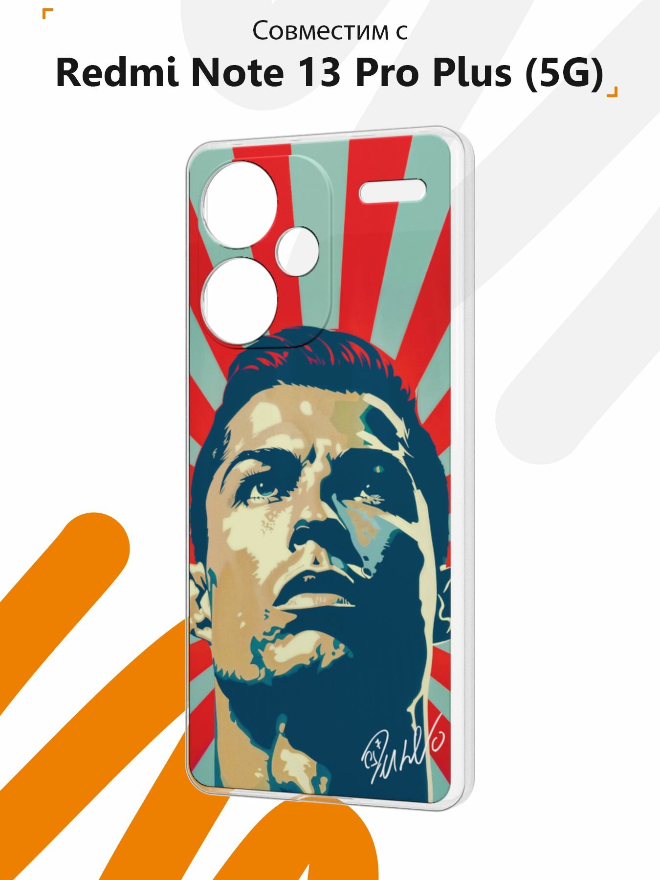 Силиконовый чехол Mcover для Redmi Note 13 Pro Plus (5G) (Редми Нот 13 Про Плюс 5Джи), Роналду — фото 1