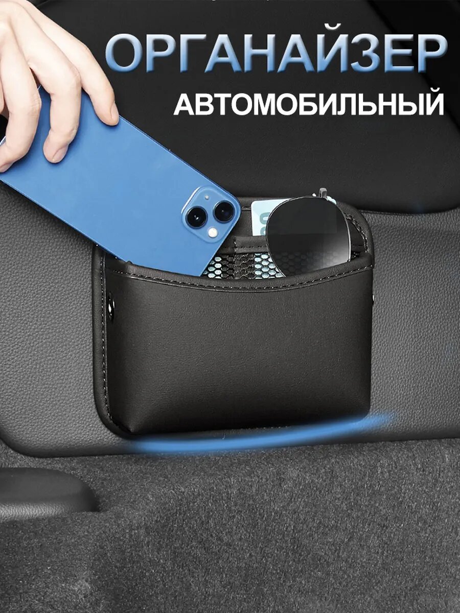 Автомобильный органайзер водительский и пассажирский, карман для авто, хранение мелочей, между сидений, держатель в авто