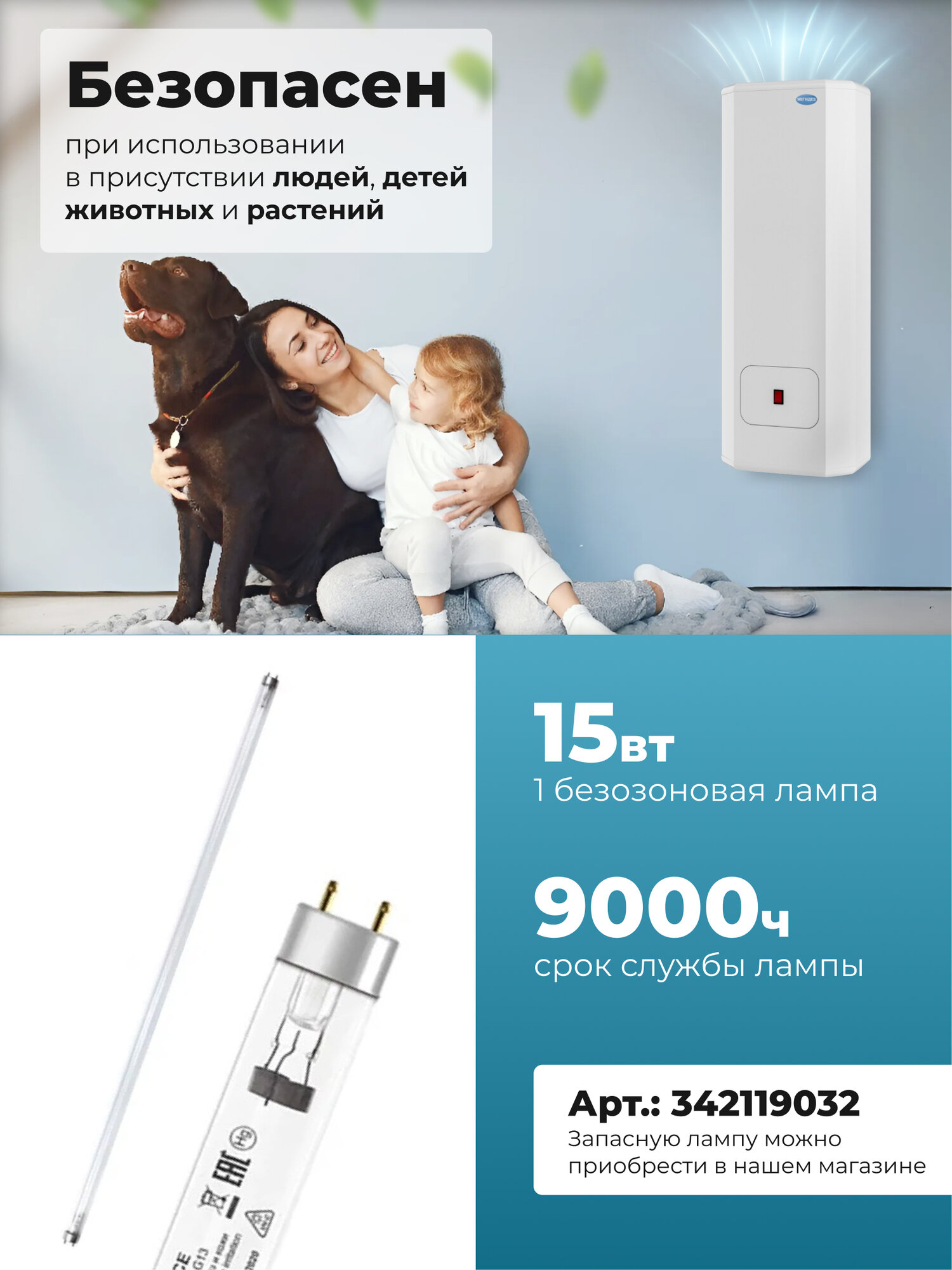 Рециркулятор облучатель воздуха ультрафиолетом бактерицидный для дома, для офиса мегидез 925 (1 лампы по 15 вт, настенный) — фото 1
