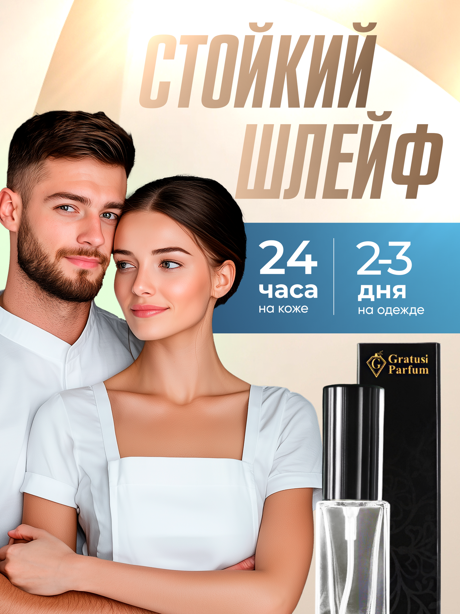Gratusi Parfum Fleur Narcotique духи унисекс масляные 6 мл (спрей) + подарок — фото 1
