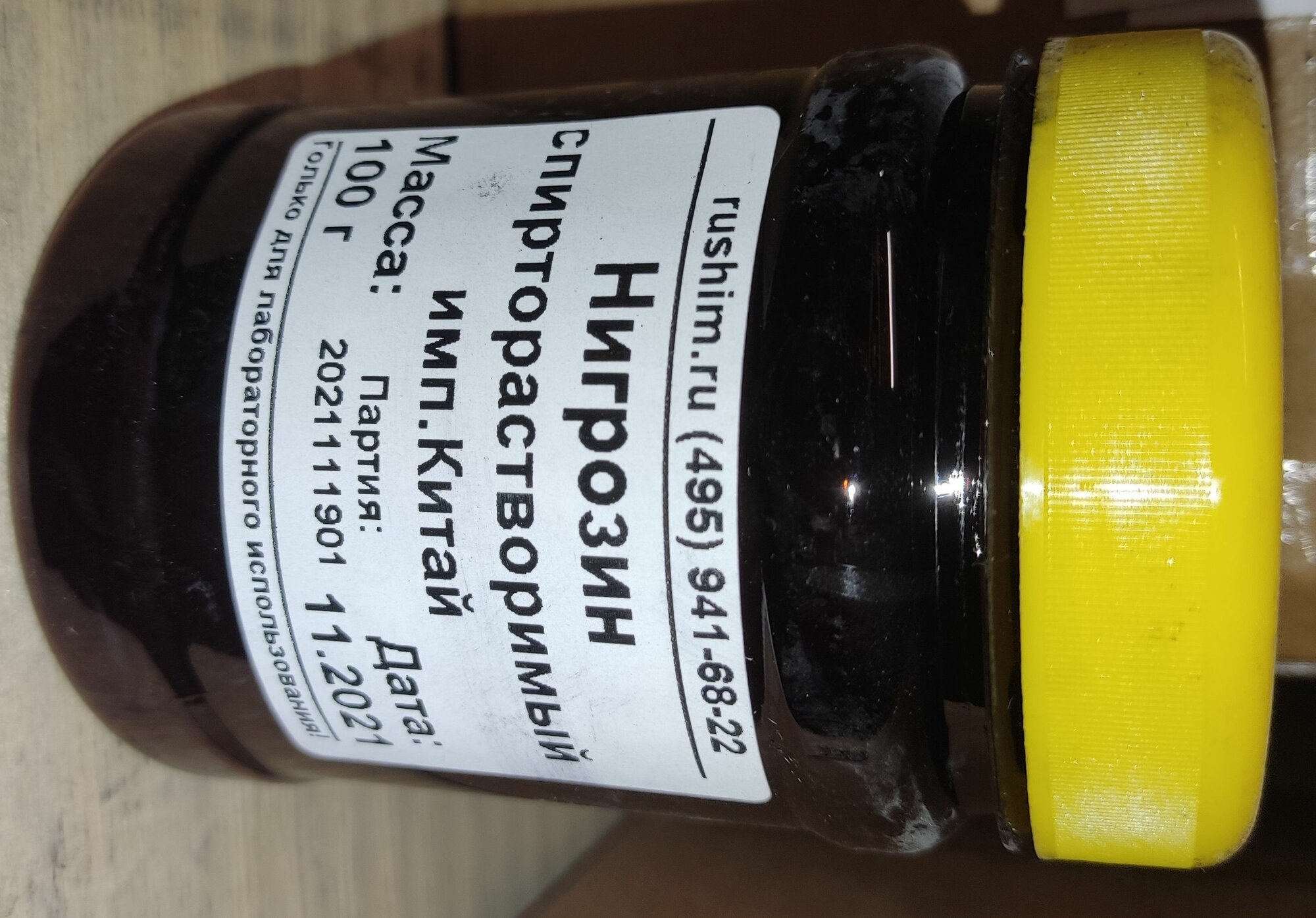 Нигрозин спирторастворимый 100 г