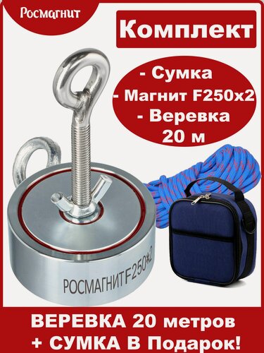 Изображение товара Поисковый магнит двухсторонний Росмагнит F250х2, сила сц. 361 кг (с веревкой 20м 8мм + сумка)