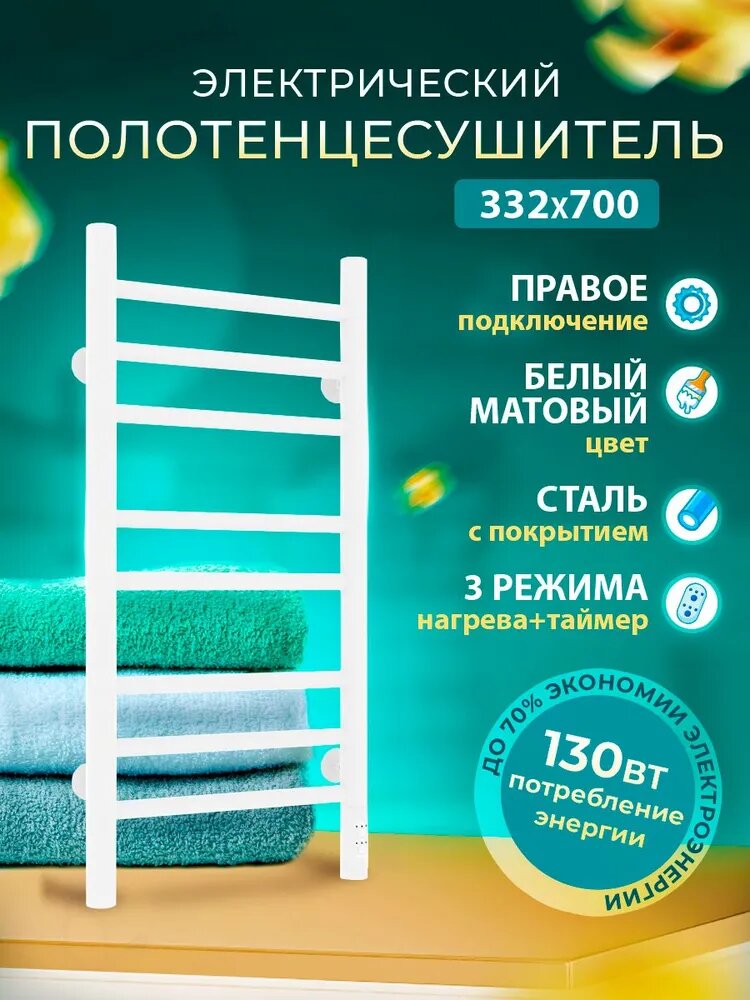 Полотенцесушитель с/т Laris Лаванда ЧК П8 300/700 правый тэн белый 73207621 RU