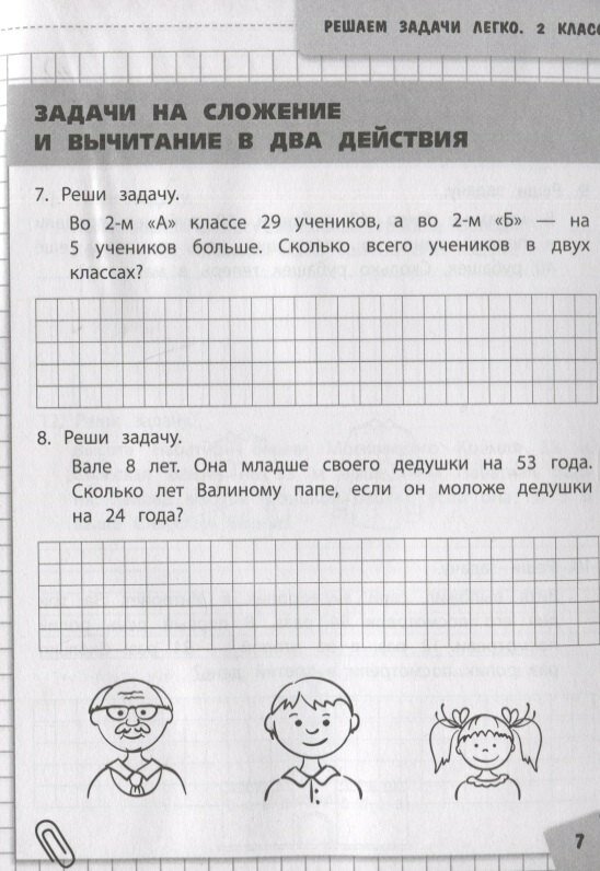 Решаем задачи легко. 2 класс (Занков Владимир Владимирович) - фото №6