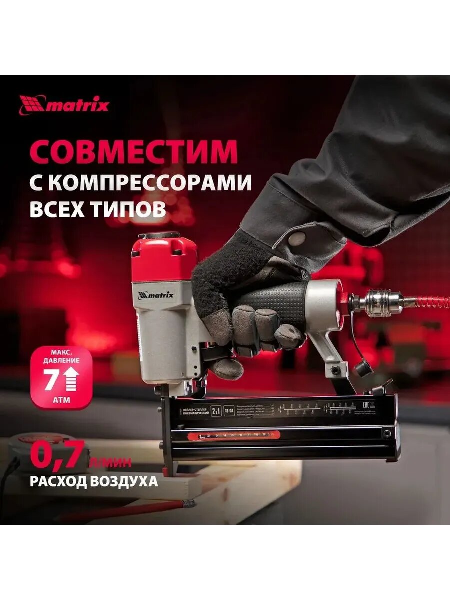Нейлер-степлер пневматический 2 в 1 гвозди, скобы 18GA 57426 — фото 1