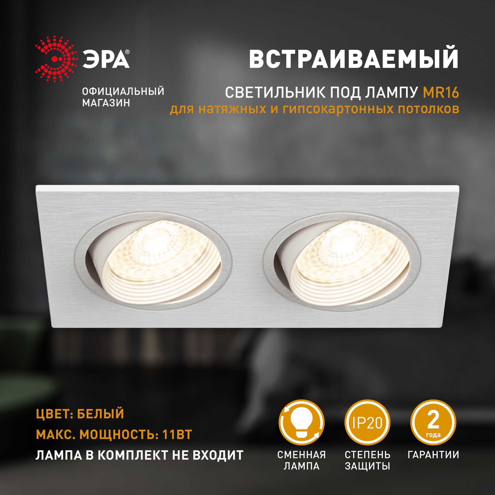 Светильник встраиваемый ЭРА KL92-2 WH точечный софит под лампу GU5.3 11Вт