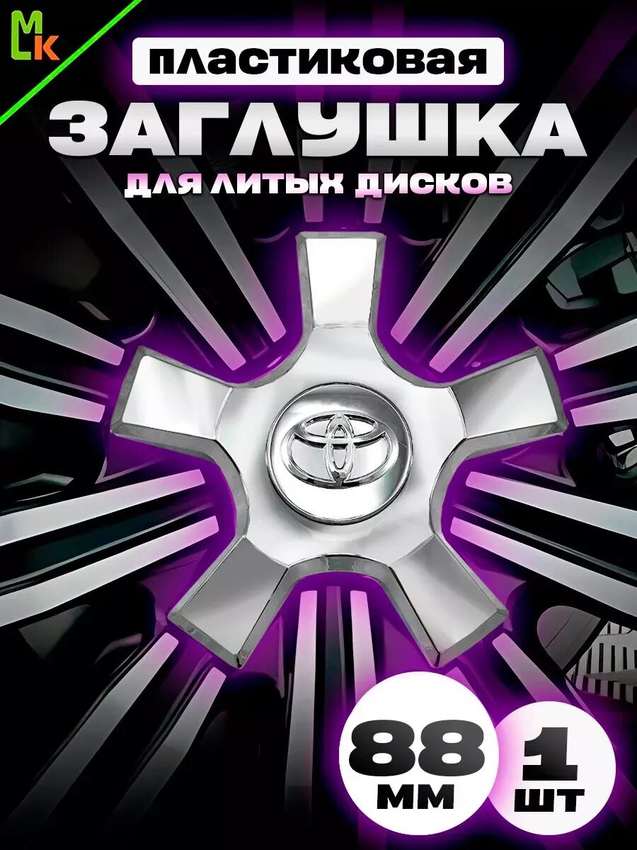 Колпак от Kravto на диски авто "Toyota Land Cruiser 200" металл