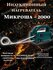 Индукционный портативный нагреватель для металла "Микроша 2000", ...