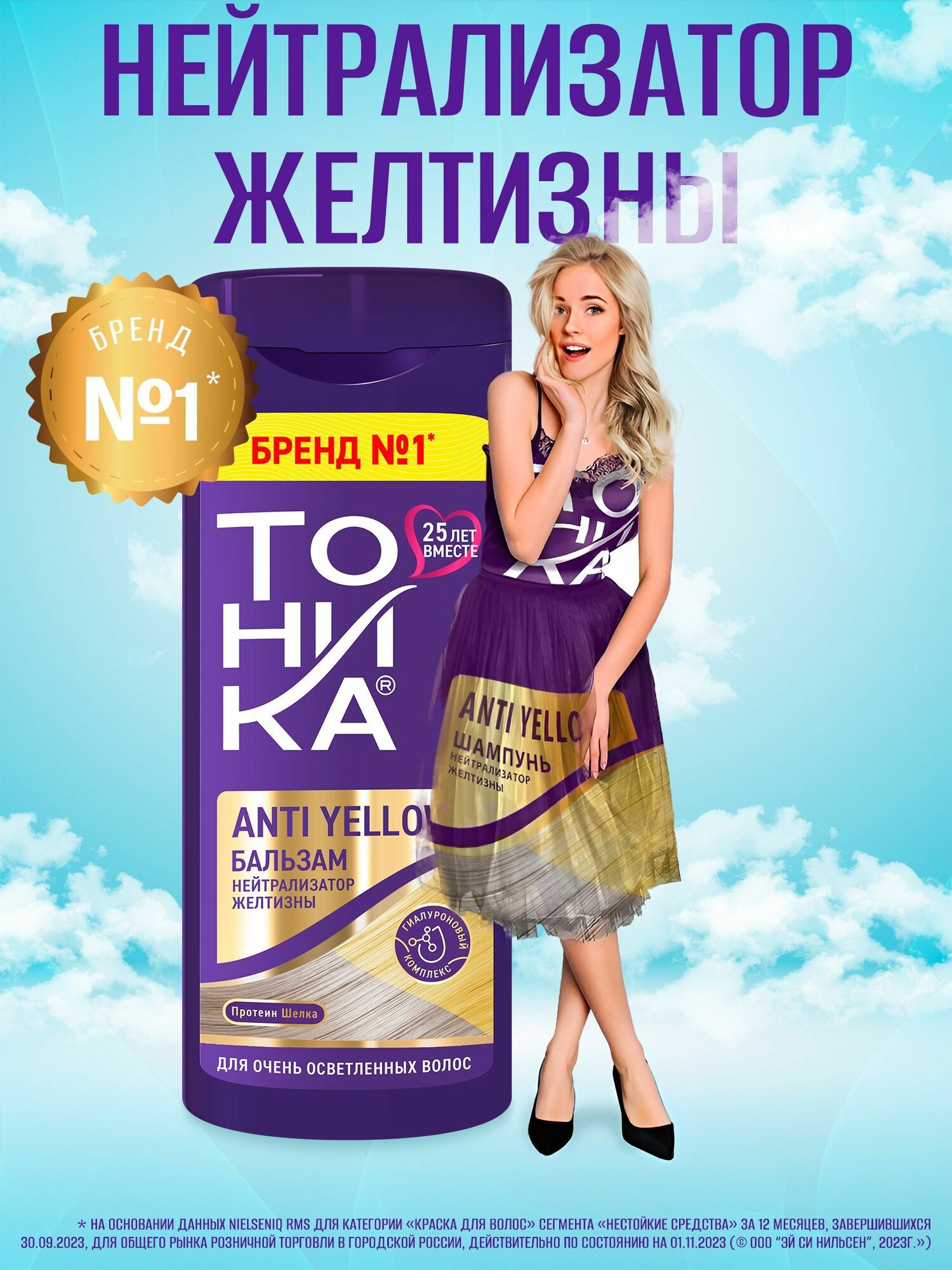 Картинки Тоника Бальзам Нейтрализатор желтизны, для всех типов волос, 150 мл