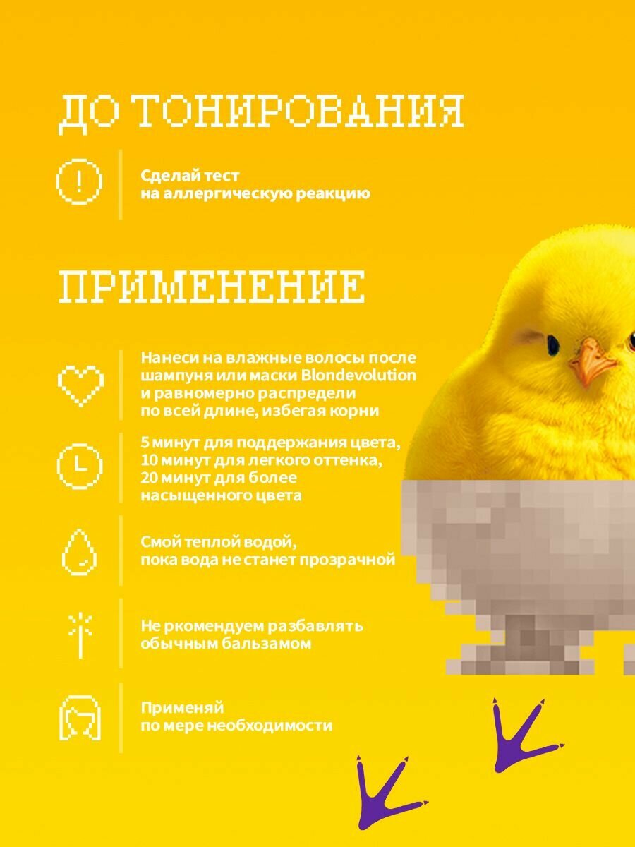 Изображение Тоника BLONDEVOLUTION Бальзам оттеночный anti-yellow нейтрализатор желтизны нейтральный блондин 200 мл