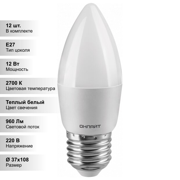 (12 шт.) Лампа онлайт 90 057 OLL-C37-12-230-2.7K-E27-FR