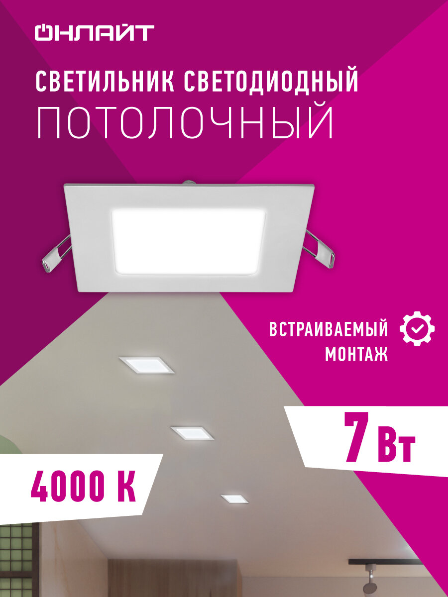 Встраиваемая ультратонкая светодиодная панель онлайт 90 149 7 Вт дневной свет 4000К