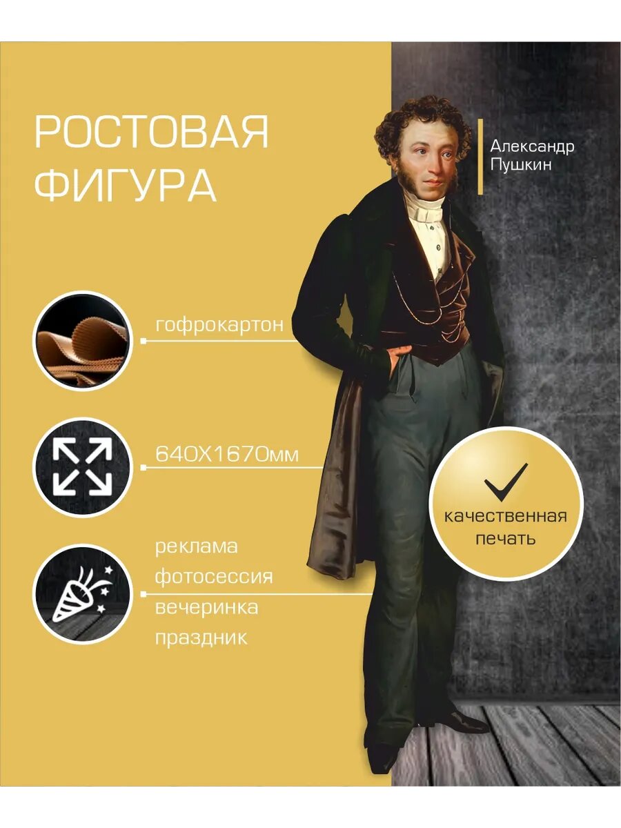 Ростовая фигура Александр Пушкин