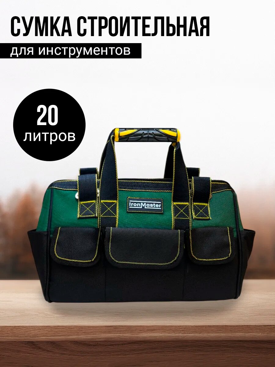 Сумка строительная для инструментов