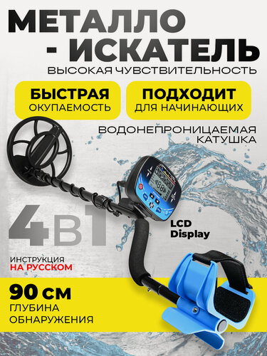 Изображение товара Металлоискатель профессиональный Tianxun TX-910, подводный профессиональный влагозащищенный глубина обнаружения до 90 см