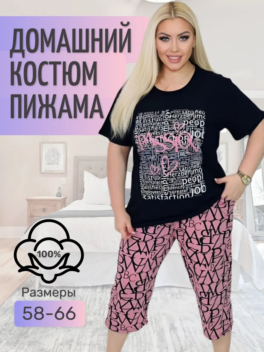 Пижама  Весна-Лето 2025, размер 66, черный, розовый