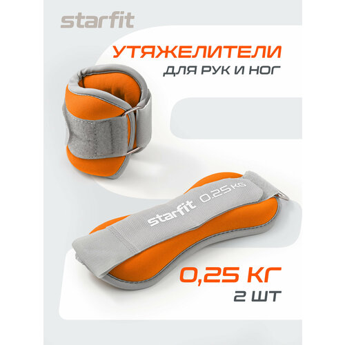 Утяжелители универсальные STARFIT WT-502 0,25 кг, оранжевый/серый
