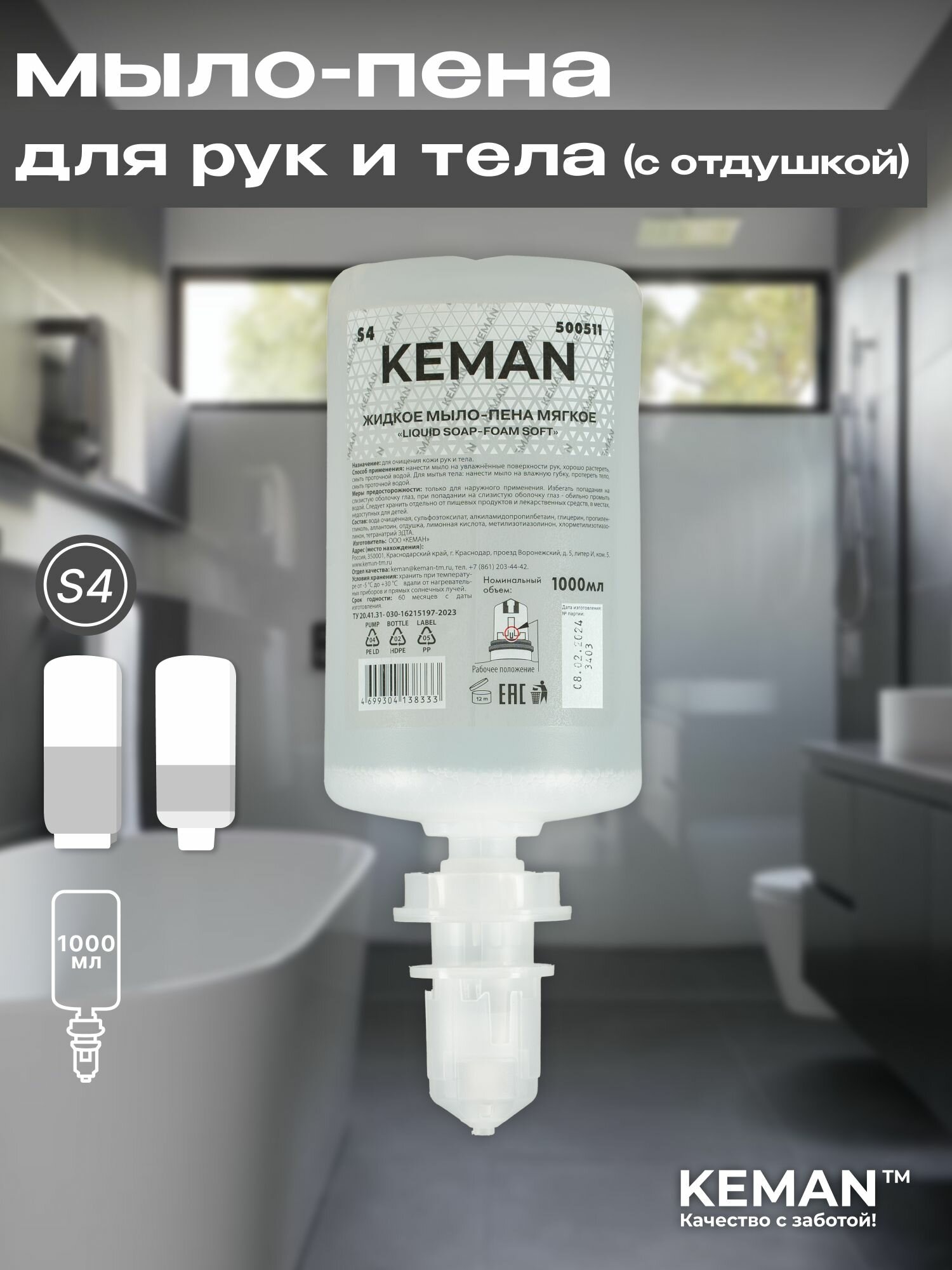 Жидкое мыло-пена мягкое LIQUID SOAP-FOAM SOFT KEMAN не Tork для диспенсеров S4 флакон 1000 мл 500511