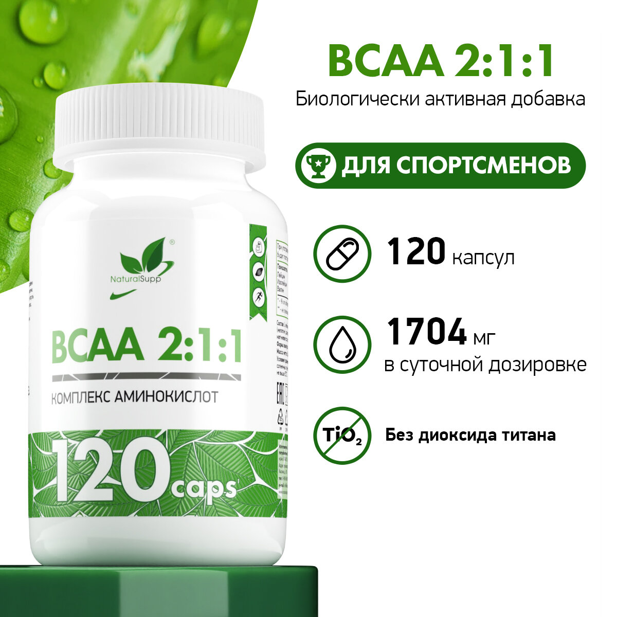 КПД ВСАА 2 1 1 БЦАА 2 1 1 Аминокислоты для спорта 120 капсул