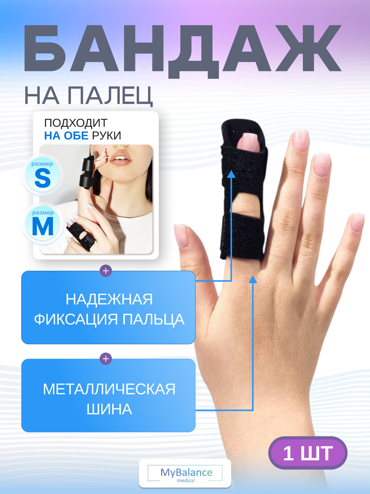 Ортез-фиксатор MyBalance для пальца руки с металлической пластиной, черный, размер L/XL фото