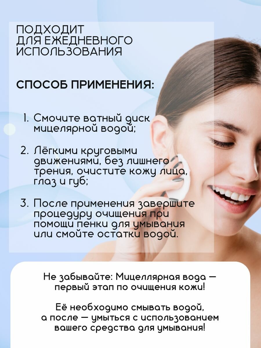 Мицеллярная вода для снятия макияжа, All-in-1 Microcellular Make-up Remover, 500 мл — фото 1