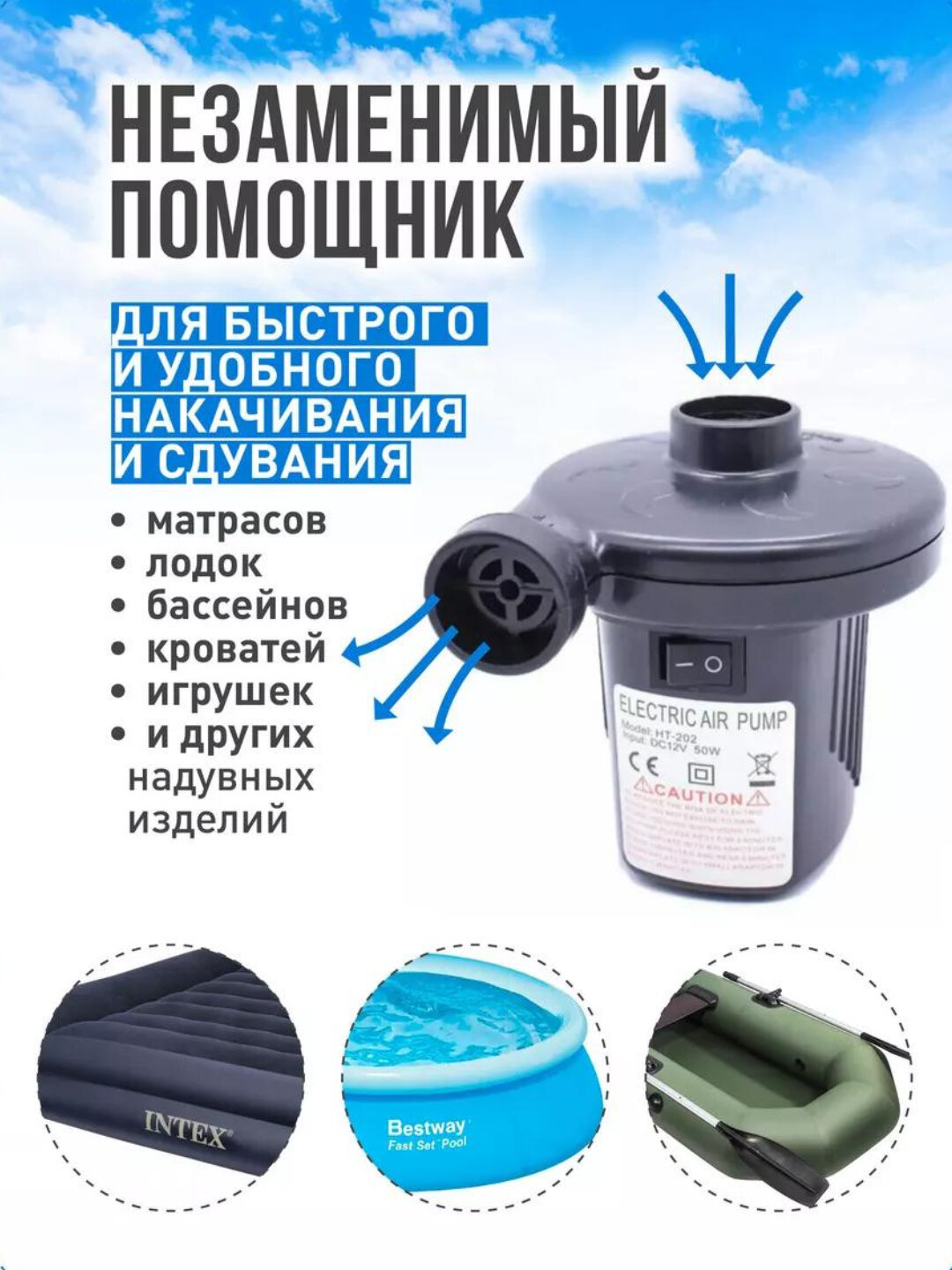 Электро насос "Intex" для надувных матрасов, бассейнов и кругов — фото 1