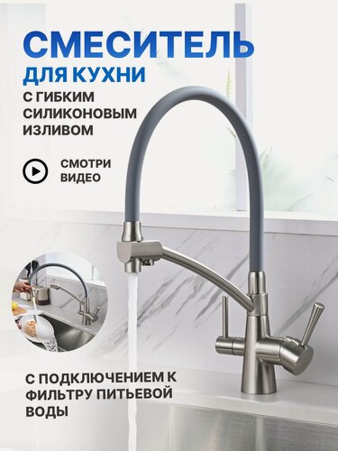 Изображение товара Смеситель для кухни с фильтром для питьевой воды с гибким изливом и краном для мойки. Chipponi 211NK.