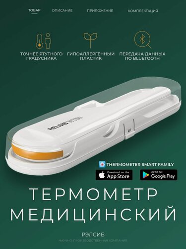 Изображение товара Электронный градусник с Bluetooth RELSIB WT50