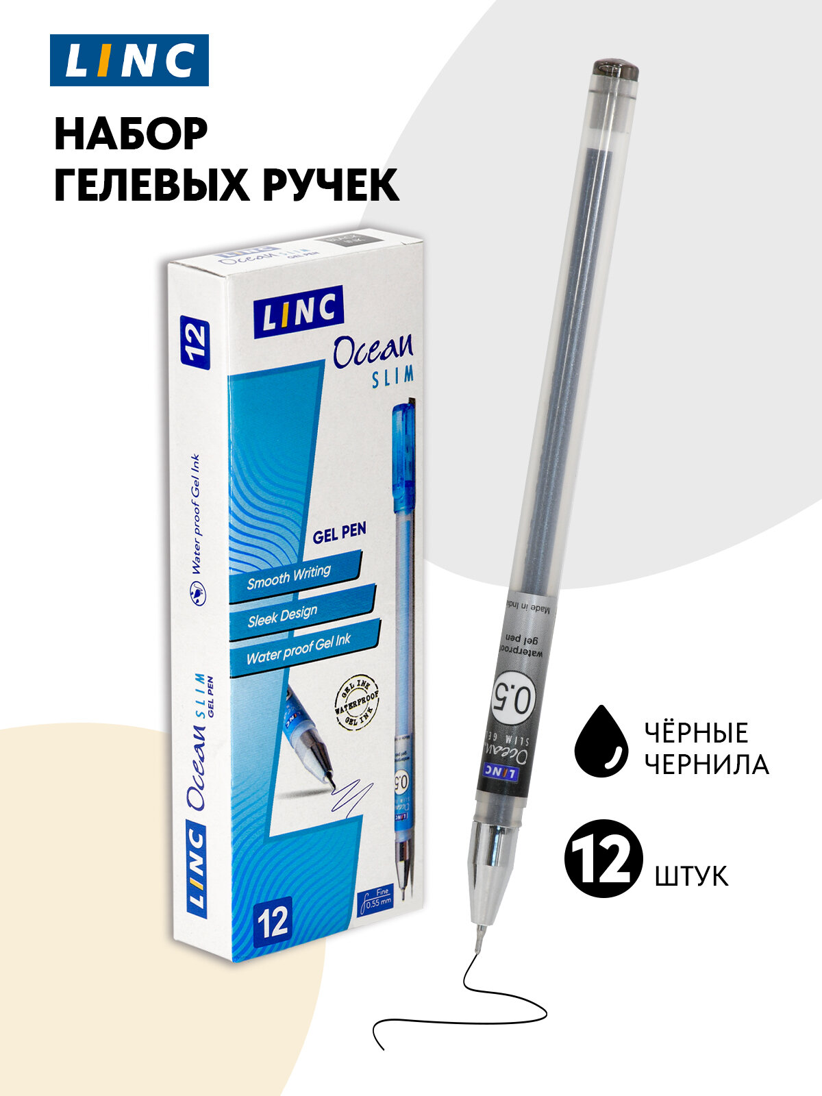 Ручка гелевая черная 0.5 мм, набор 12 штук, канцелярия для ЕГЭ ОГЭ ВПР, Linc