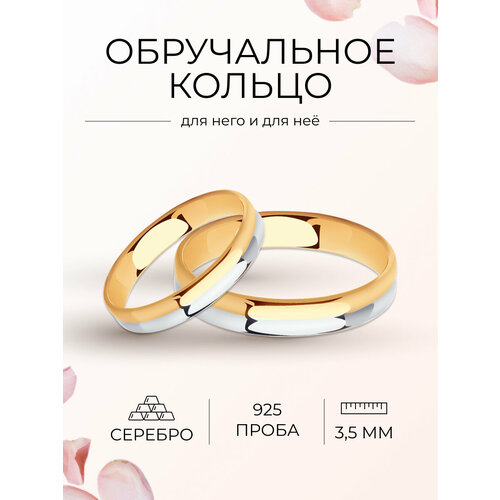фото Кольцо обручальное diamant, серебро, 925 проба, золочение, размер 20, серебро