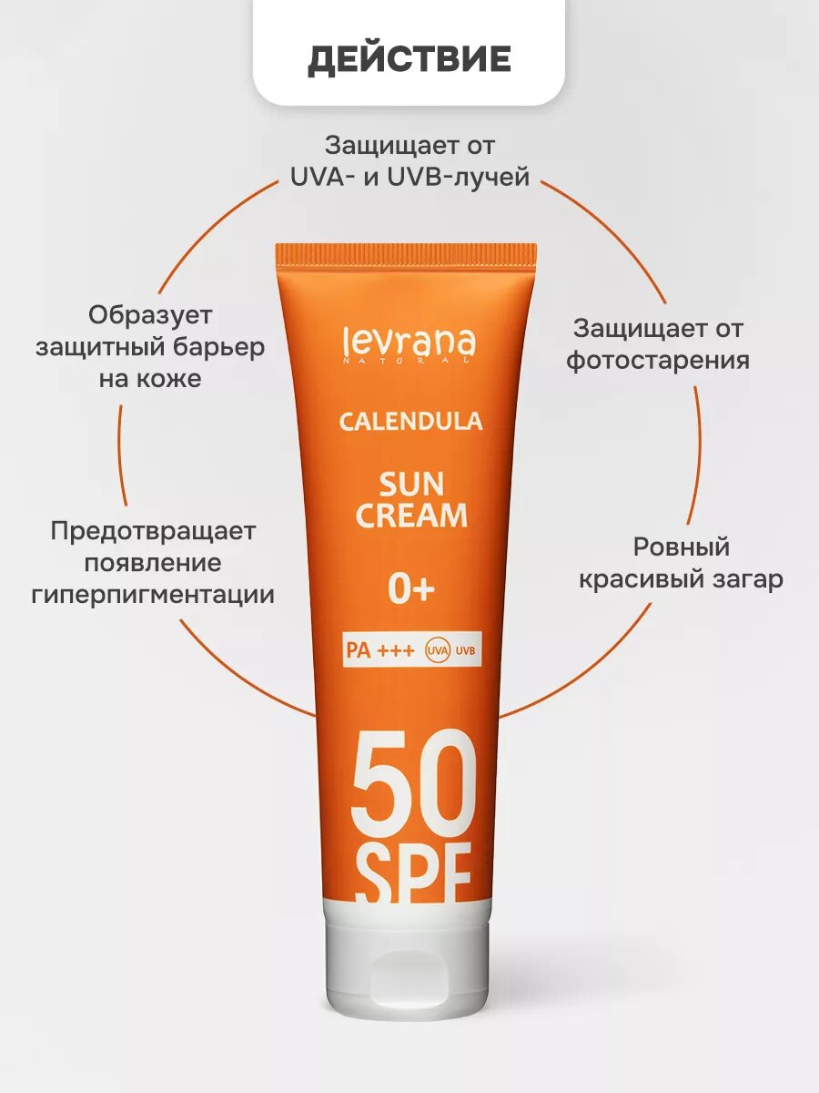 Солнцезащитный крем Календула , SPF 50, для детей и взрослых — фото 1