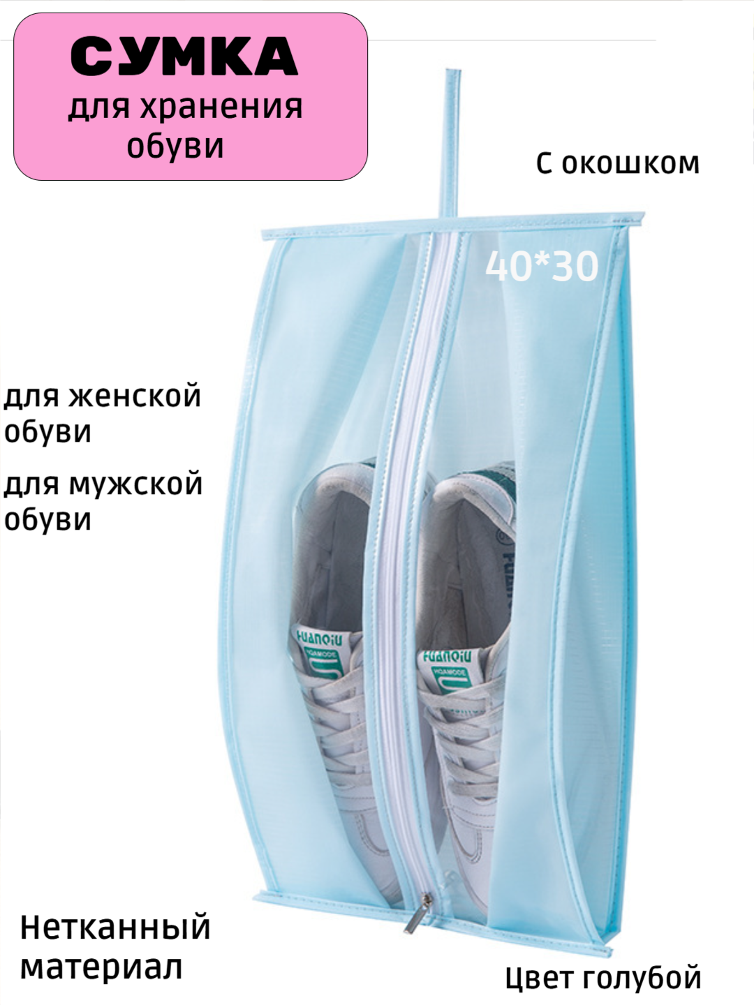 Чехол сумка для хранения обуви на молнии мешок для сменки бахилы 30*40 цвет голубой с окошком