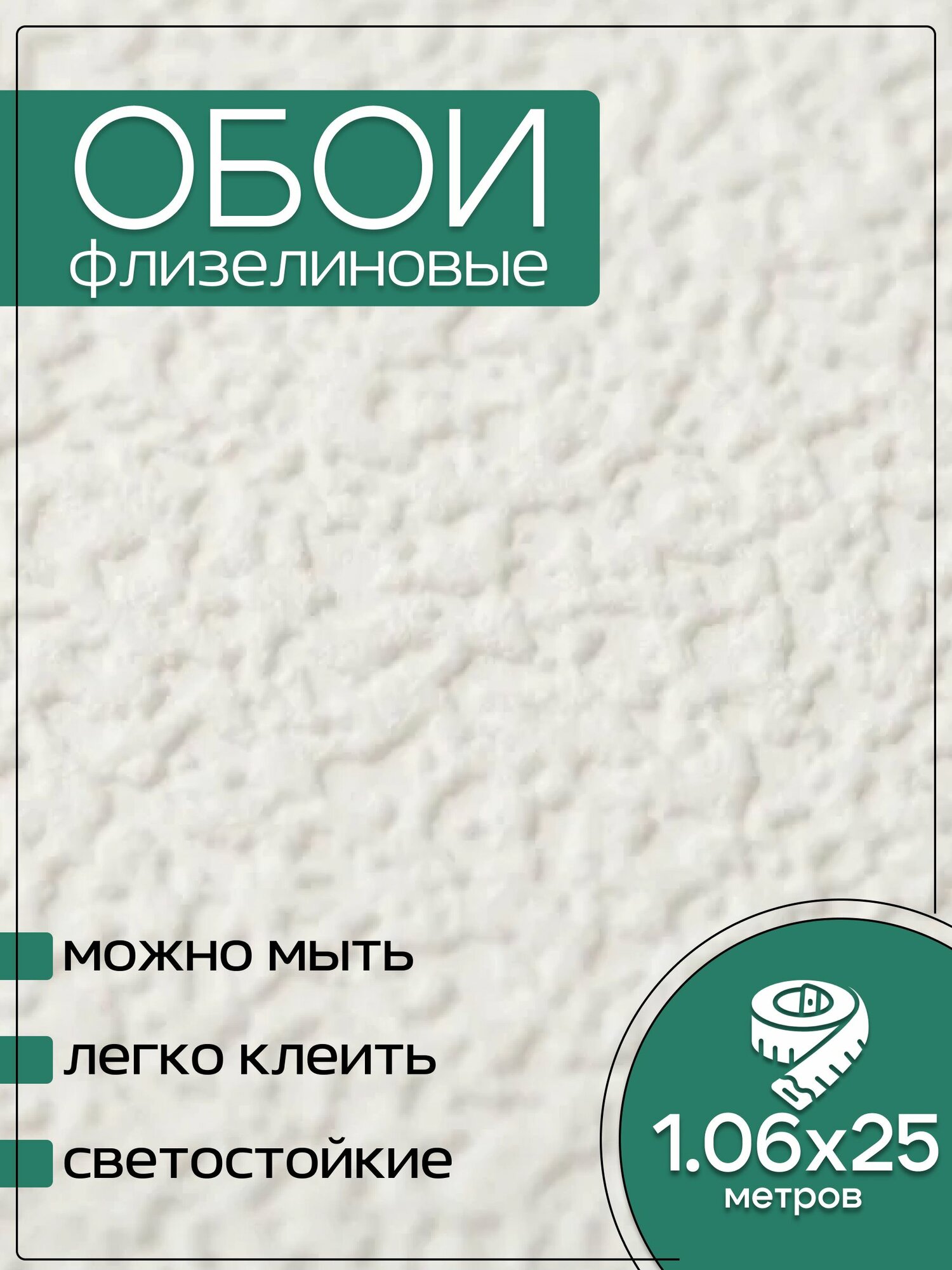 Обои флизелиновые под покраску KOF Brands 106Х25м. Для спальни зала коридора.