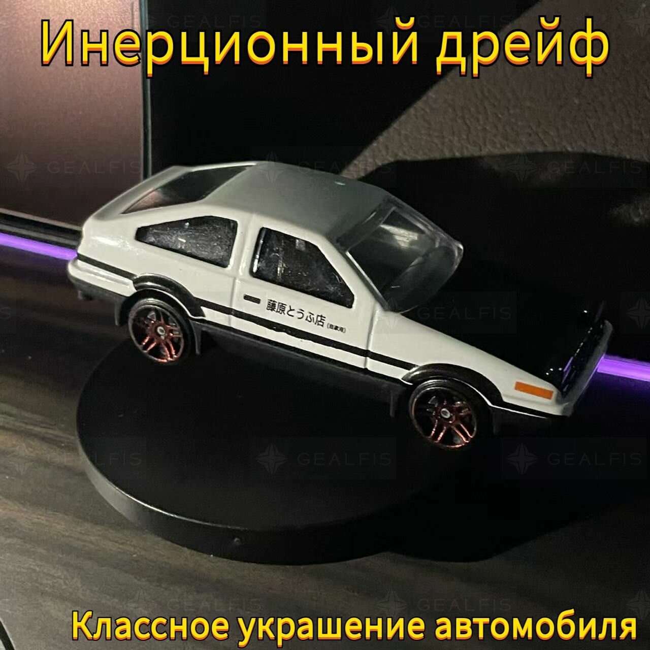 Автомобильный аксессуар AE86 с эффектом поворота