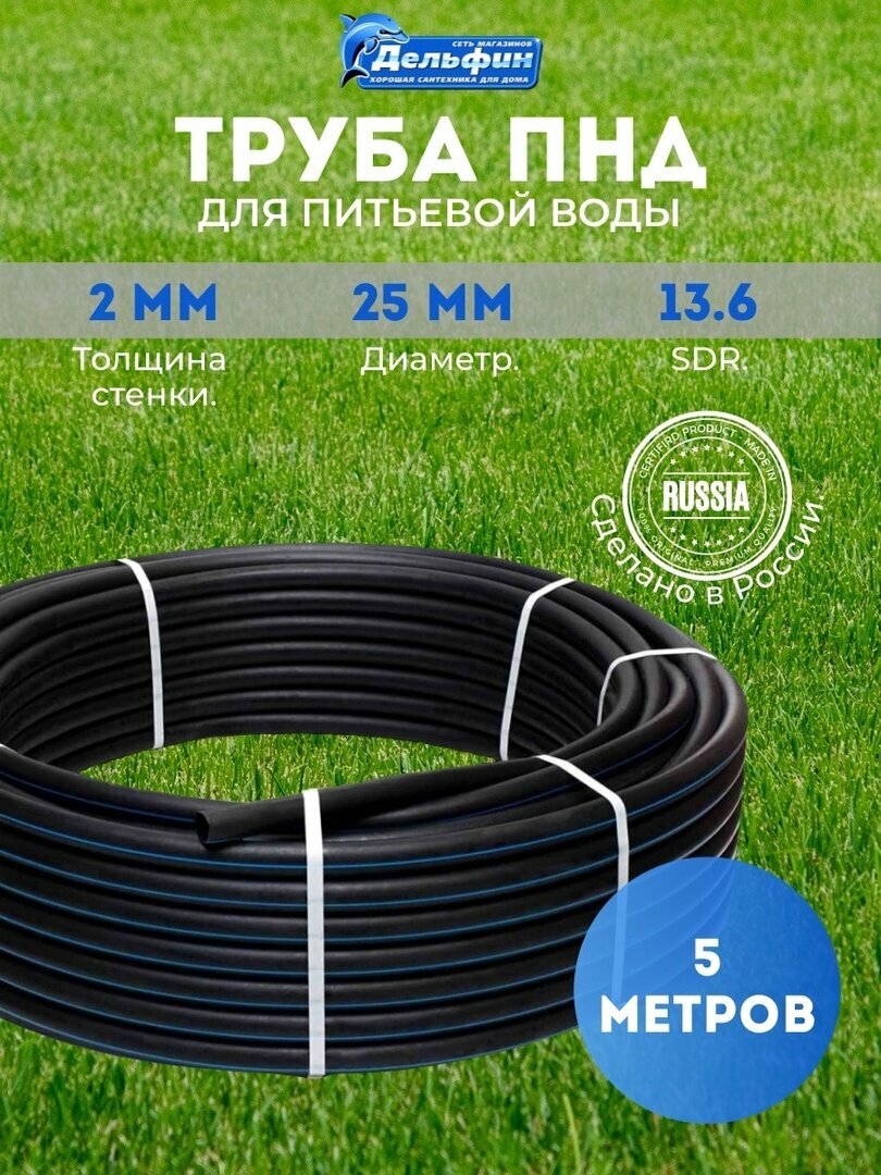 Труба ПНД ПЭ100 25 мм x 2 мм водопроводная питьевая напорная SDR 13.6 - 5 м