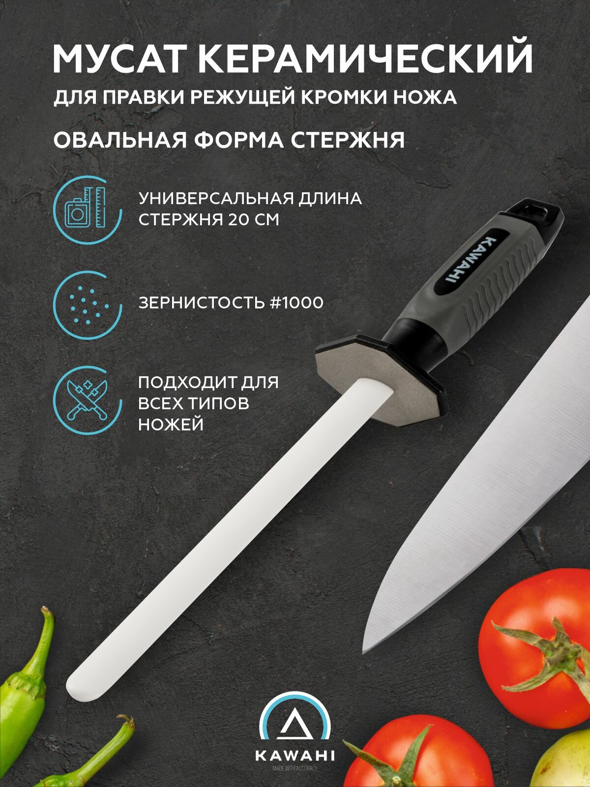 Мусат керамический KAWAHI 32,7 см / овальный / для заточки / для правки кухонных ножей / 1000 грит, белый SR-004